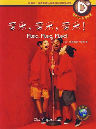 音乐,音乐,音乐!