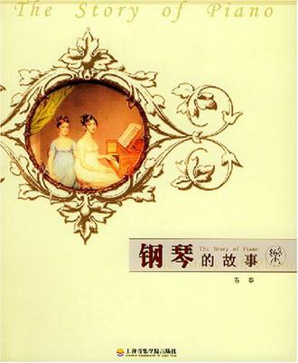 钢琴的故事