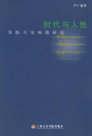 时代与人性