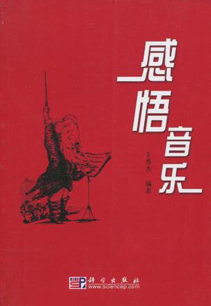 感悟音乐