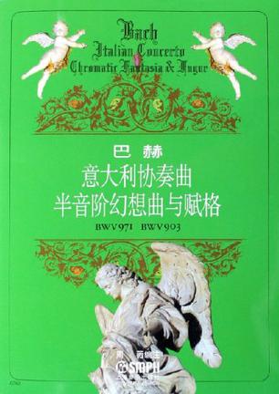 巴赫意大利协奏曲半音阶幻想曲与赋格