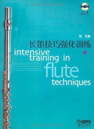 长笛技巧强化训练