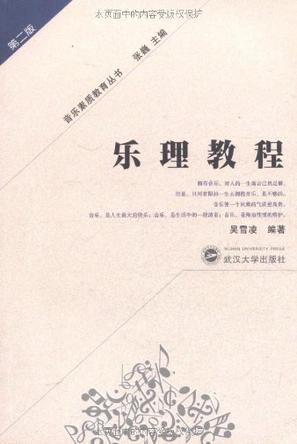 乐理教程