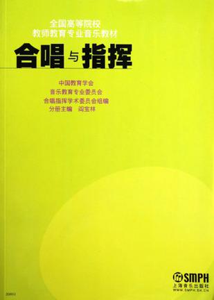 合唱与指挥