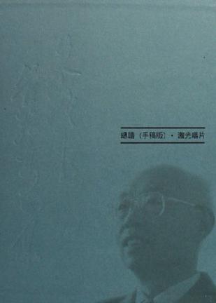 朱践耳管弦乐曲集(附光盘总谱手稿版 共4册)(精)