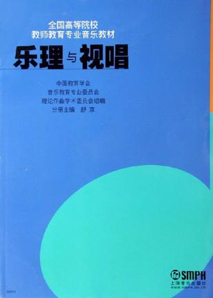 乐理与视唱