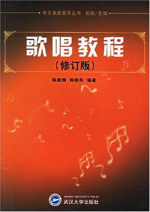 歌唱教程