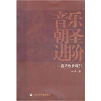 音乐朝圣进阶
