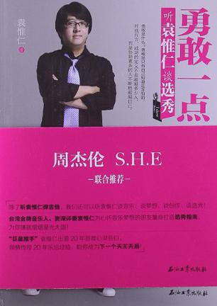 勇敢一点
