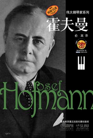 霍夫曼