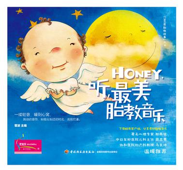 Honey，听，最美胎教音乐