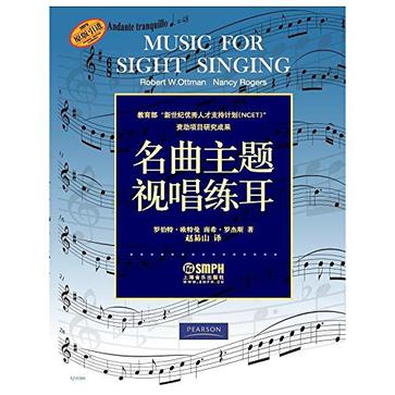 名曲主题视唱练耳
