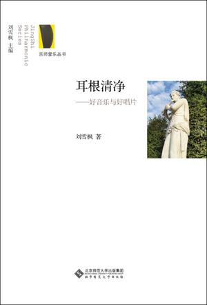 耳根清净