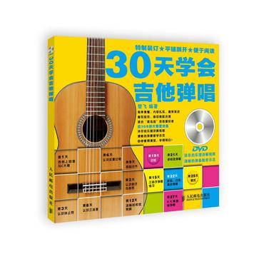 30天学会吉他弹唱