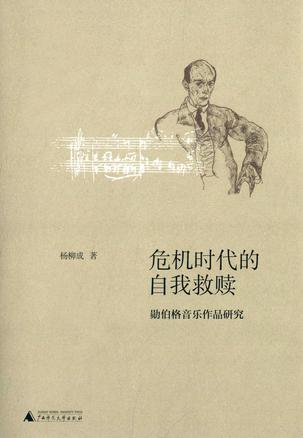 危机时代的自我救赎