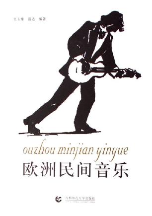 欧洲民间音乐