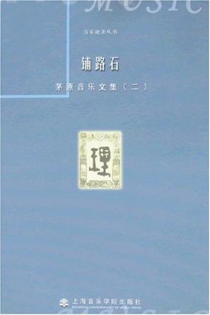 铺路石