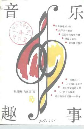 音乐趣事
