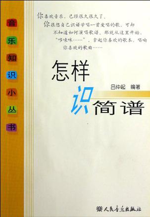 怎样识简谱