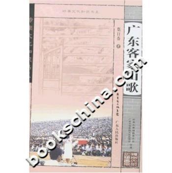 广东客家山歌