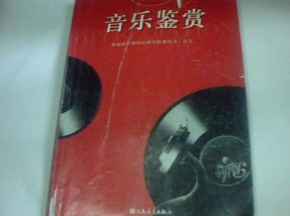 音乐鉴赏(特价)