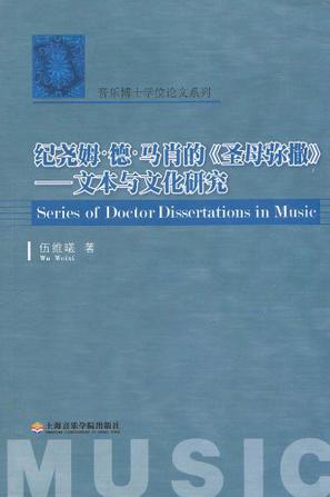 纪尧姆·德·马肖的《圣母弥撒》—— 文本与文化研究