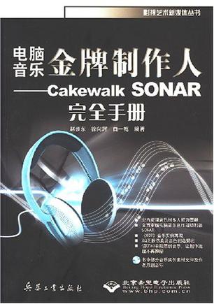 电脑音乐金牌制作人