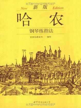 哈农钢琴练指法
