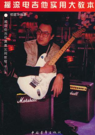 摇滚电吉他大教本
