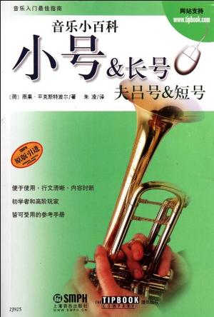 音乐小百科