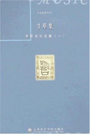 寸草集