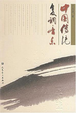 中国传统复调音乐