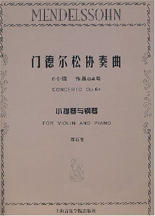门德尔松协奏曲
