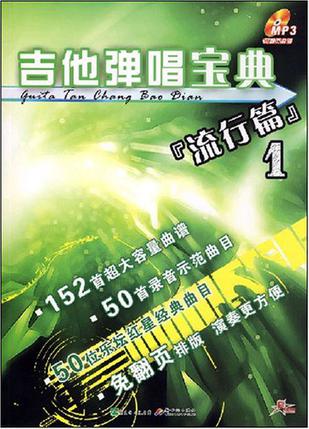 吉他弹唱宝典