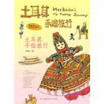 土耳其手绘旅行