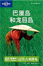 巴厘岛和龙目岛