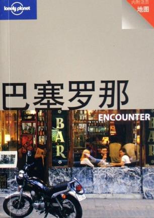 巴塞罗那