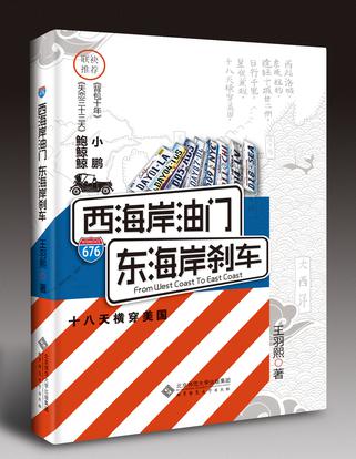 西海岸油门，东海岸刹车