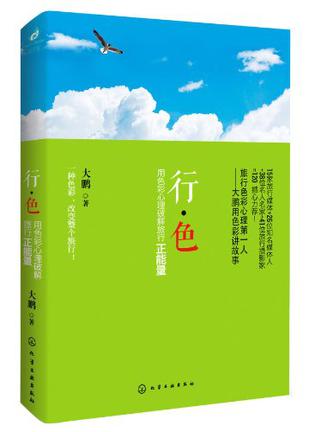 行色
