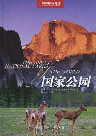 国家公园