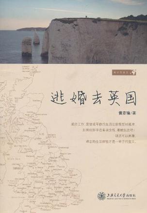 逃婚去英国