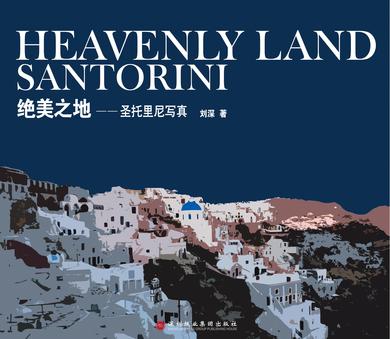 绝美之地