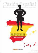 燃情西班牙