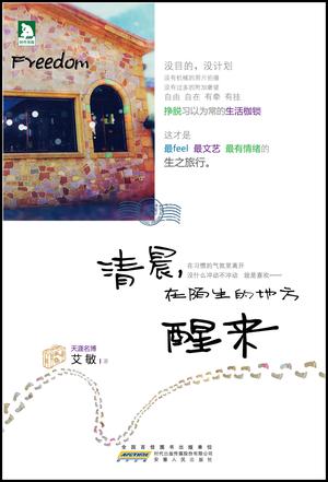 清晨，在陌生的地方醒来