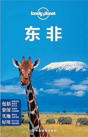 Lonely Planet：东非