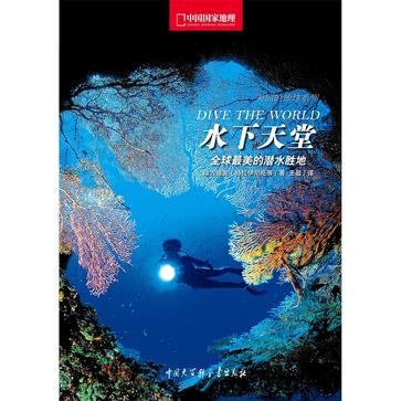 水下天堂