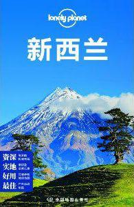 Lonely Planet:新西兰(2013年全新版)