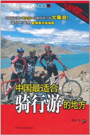 中国最适合骑行游的地方
