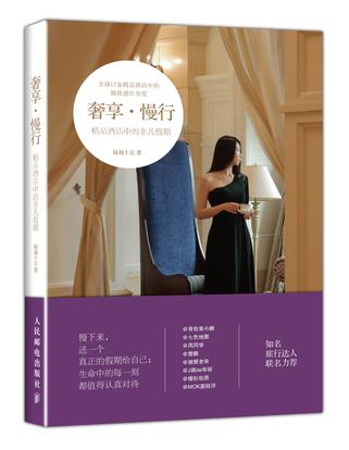 奢享•慢行——精品酒店中的非凡假期