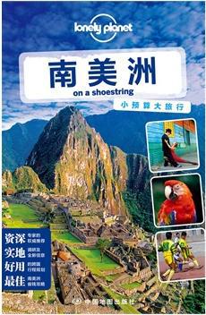 孤独星球Lonely Planet旅行指南系列：南美洲